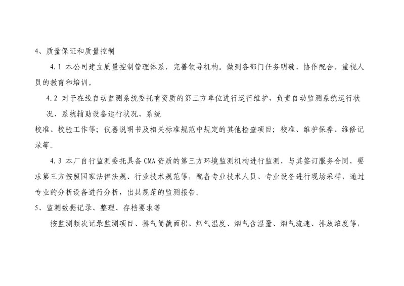 云南紅塔滇西水泥股份有限公司環境信息公開表_頁面_16.jpg